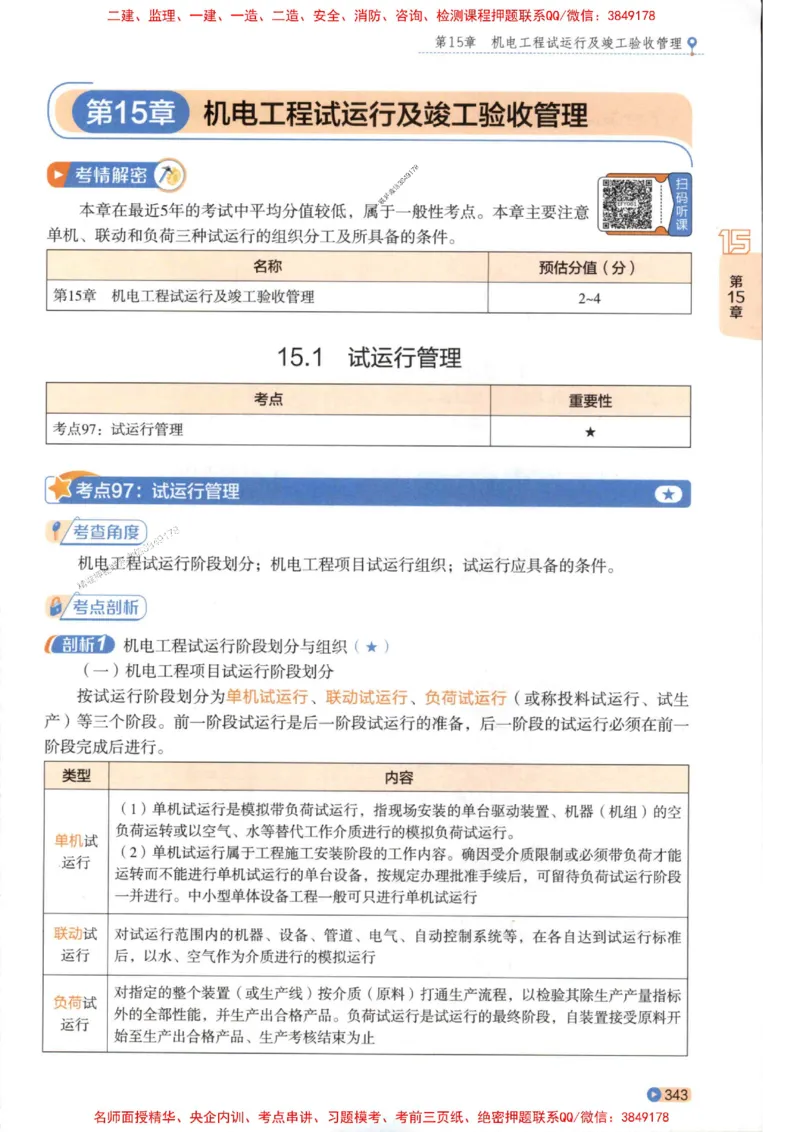 2026年二建机电学天-一本通（精讲班讲义）_1_2026二建全科_2026二级建造师（持续更新）看这里_2026二建机电SVIP_02-基础精讲✿高端面授✿深度强化