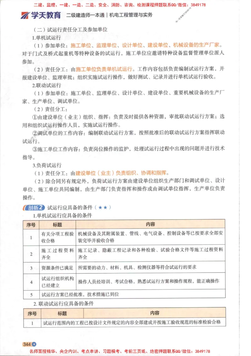 2026年二建机电学天-一本通（精讲班讲义）_1_2026二建全科_2026二级建造师（持续更新）看这里_2026二建机电SVIP_02-基础精讲✿高端面授✿深度强化