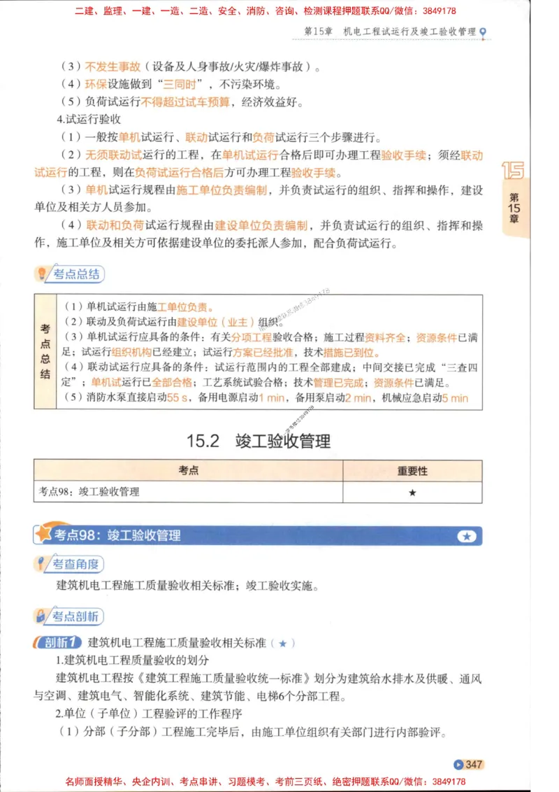 2026年二建机电学天-一本通（精讲班讲义）_1_2026二建全科_2026二级建造师（持续更新）看这里_2026二建机电SVIP_02-基础精讲✿高端面授✿深度强化
