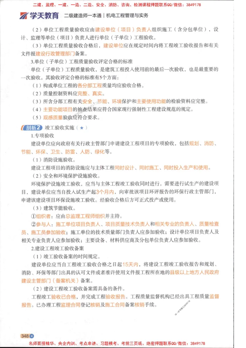 2026年二建机电学天-一本通（精讲班讲义）_1_2026二建全科_2026二级建造师（持续更新）看这里_2026二建机电SVIP_02-基础精讲✿高端面授✿深度强化