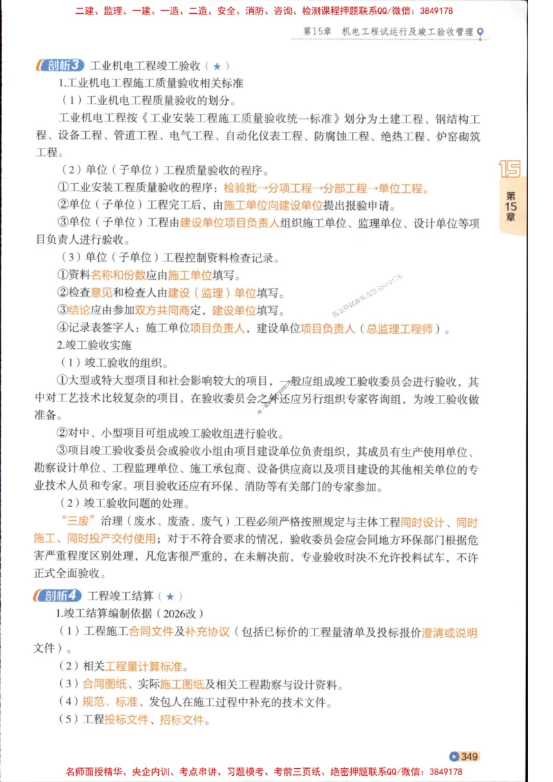 2026年二建机电学天-一本通（精讲班讲义）_1_2026二建全科_2026二级建造师（持续更新）看这里_2026二建机电SVIP_02-基础精讲✿高端面授✿深度强化