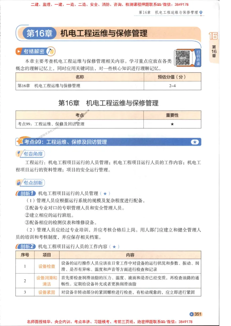2026年二建机电学天-一本通（精讲班讲义）_1_2026二建全科_2026二级建造师（持续更新）看这里_2026二建机电SVIP_02-基础精讲✿高端面授✿深度强化