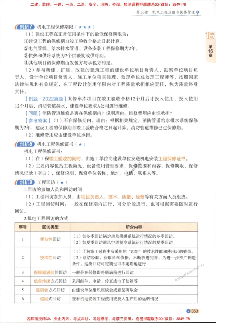 2026年二建机电学天-一本通（精讲班讲义）_1_2026二建全科_2026二级建造师（持续更新）看这里_2026二建机电SVIP_02-基础精讲✿高端面授✿深度强化