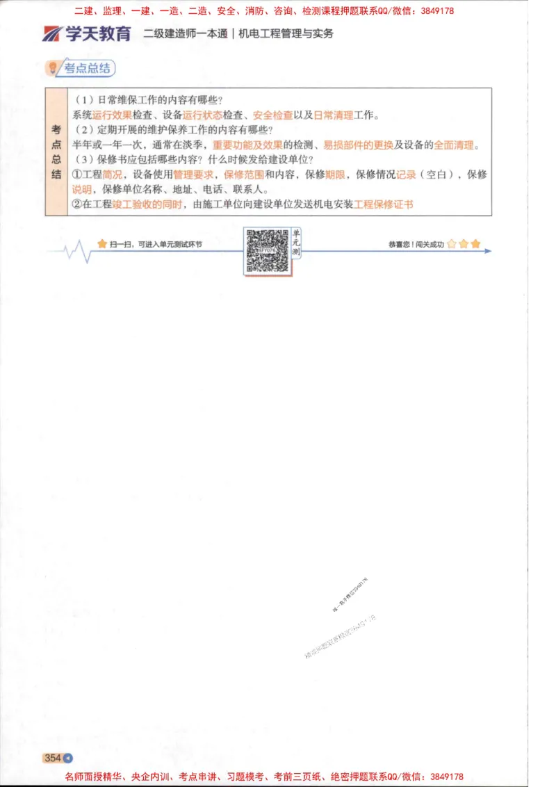 2026年二建机电学天-一本通（精讲班讲义）_1_2026二建全科_2026二级建造师（持续更新）看这里_2026二建机电SVIP_02-基础精讲✿高端面授✿深度强化