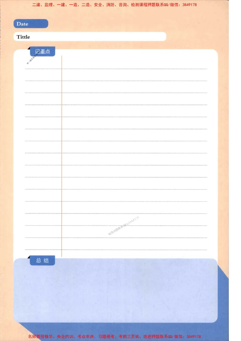 2026年二建机电学天-一本通（精讲班讲义）_1_2026二建全科_2026二级建造师（持续更新）看这里_2026二建机电SVIP_02-基础精讲✿高端面授✿深度强化