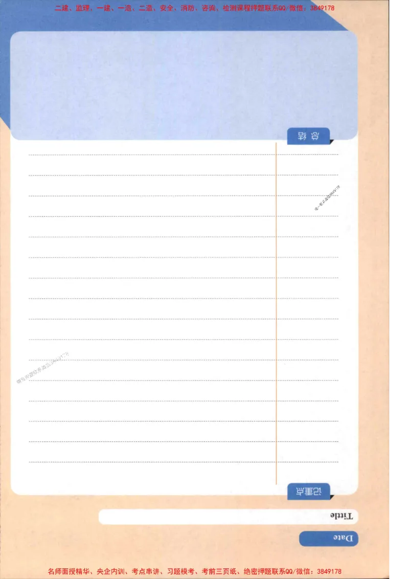 2026年二建机电学天-一本通（精讲班讲义）_1_2026二建全科_2026二级建造师（持续更新）看这里_2026二建机电SVIP_02-基础精讲✿高端面授✿深度强化