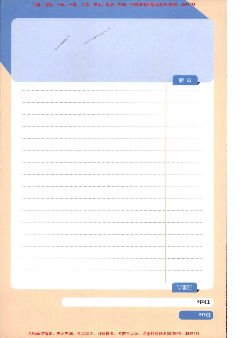 2026年二建机电学天-一本通（精讲班讲义）_1_2026二建全科_2026二级建造师（持续更新）看这里_2026二建机电SVIP_02-基础精讲✿高端面授✿深度强化