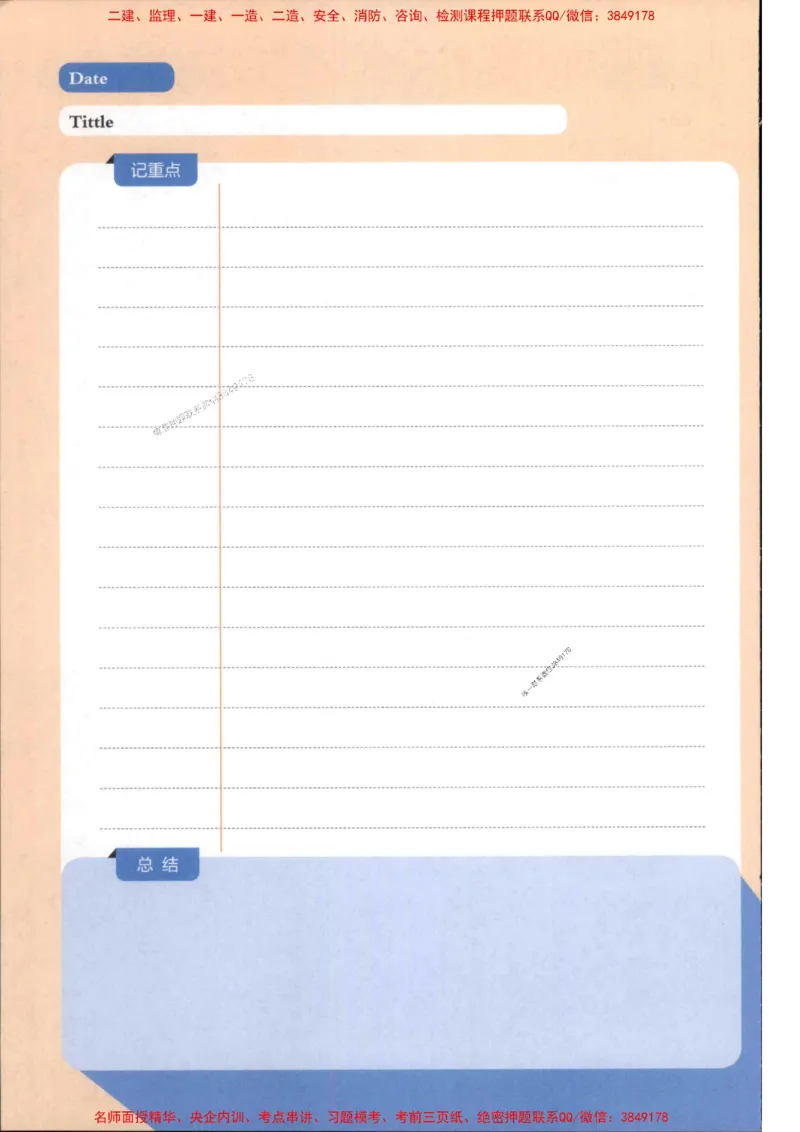 2026年二建机电学天-一本通（精讲班讲义）_1_2026二建全科_2026二级建造师（持续更新）看这里_2026二建机电SVIP_02-基础精讲✿高端面授✿深度强化