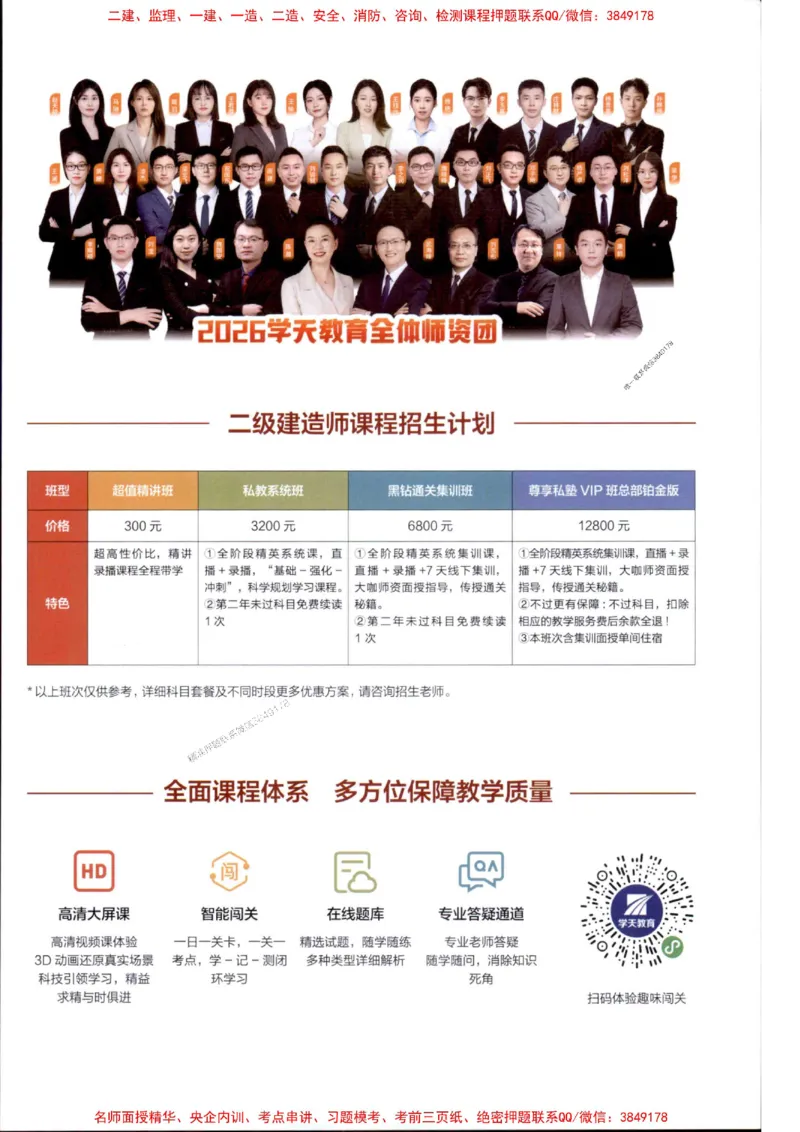 2026年二建机电学天-一本通（精讲班讲义）_1_2026二建全科_2026二级建造师（持续更新）看这里_2026二建机电SVIP_02-基础精讲✿高端面授✿深度强化