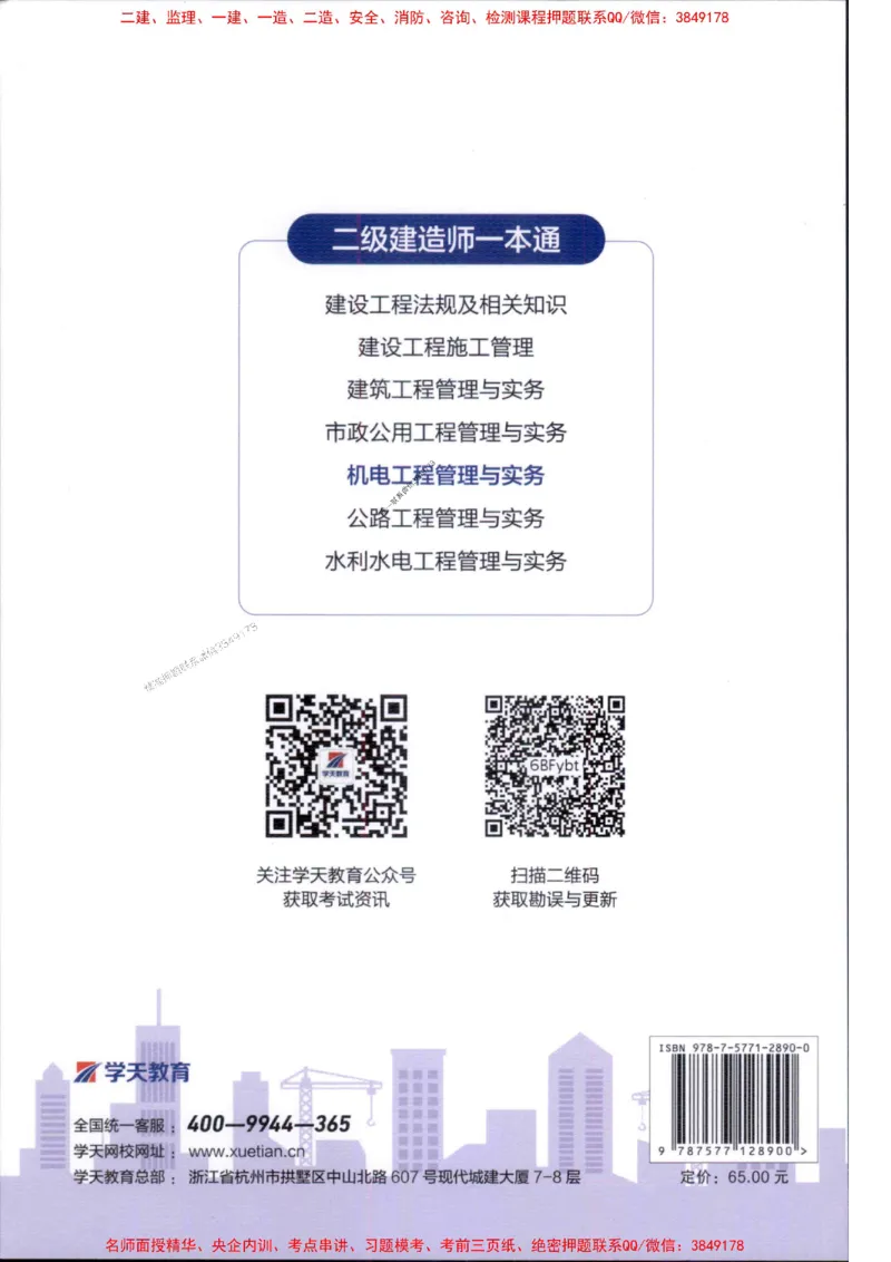 2026年二建机电学天-一本通（精讲班讲义）_1_2026二建全科_2026二级建造师（持续更新）看这里_2026二建机电SVIP_02-基础精讲✿高端面授✿深度强化