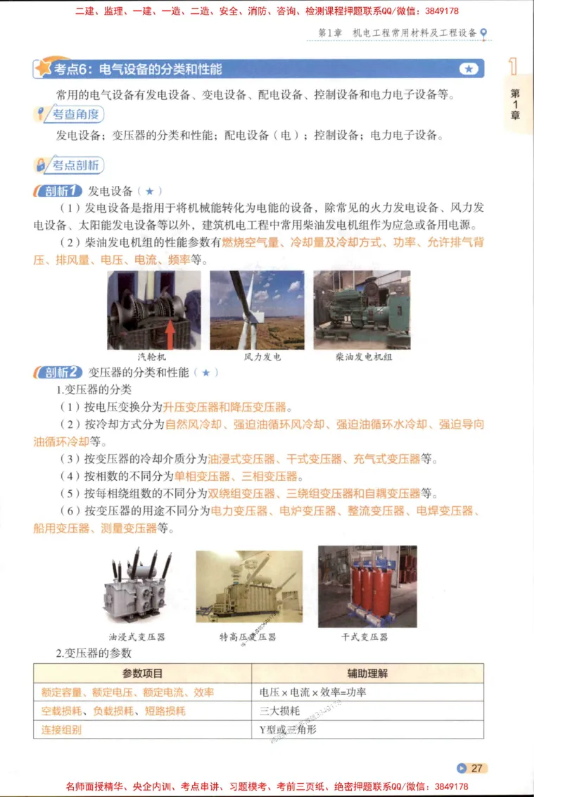 2026年二建机电学天-一本通（精讲班讲义）_1_2026二建全科_2026二级建造师（持续更新）看这里_2026二建机电SVIP_02-基础精讲✿高端面授✿深度强化