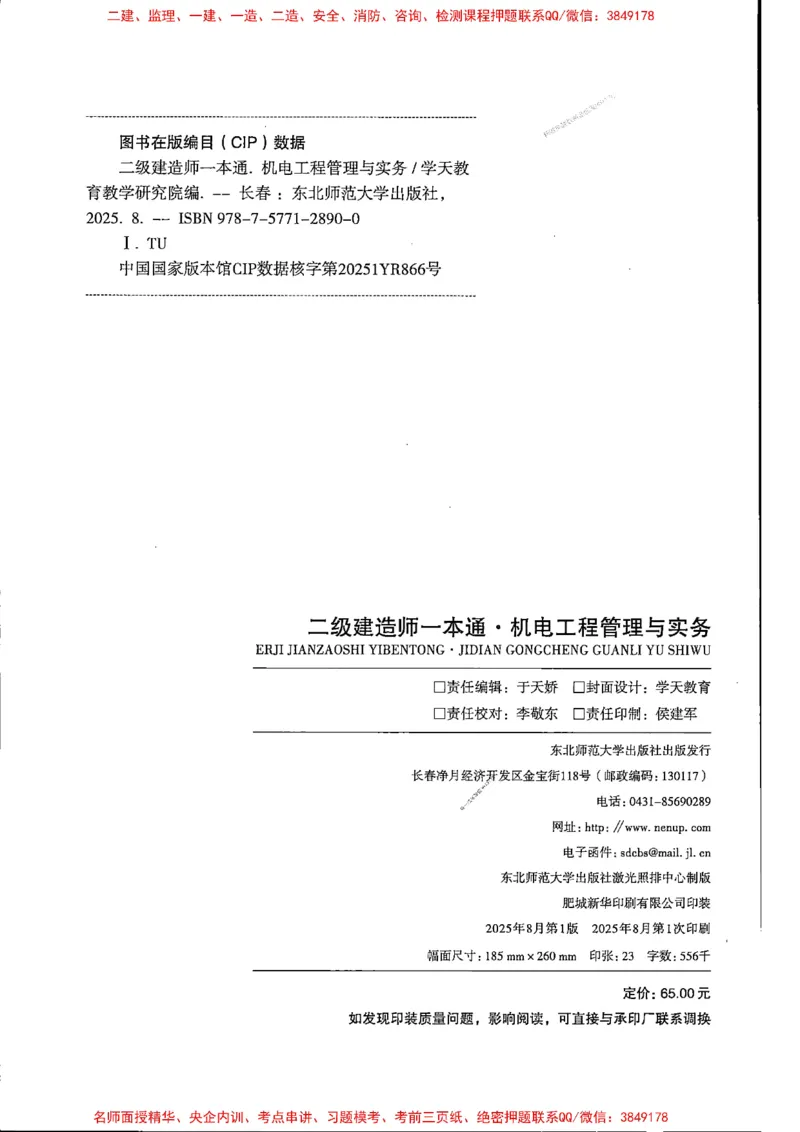 2026年二建机电学天-一本通（精讲班讲义）_1_2026二建全科_2026二级建造师（持续更新）看这里_2026二建机电SVIP_02-基础精讲✿高端面授✿深度强化