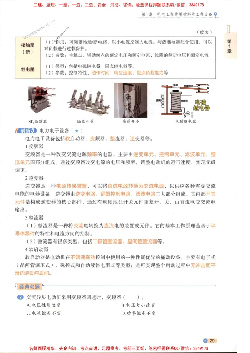 2026年二建机电学天-一本通（精讲班讲义）_1_2026二建全科_2026二级建造师（持续更新）看这里_2026二建机电SVIP_02-基础精讲✿高端面授✿深度强化