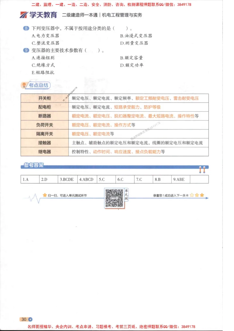 2026年二建机电学天-一本通（精讲班讲义）_1_2026二建全科_2026二级建造师（持续更新）看这里_2026二建机电SVIP_02-基础精讲✿高端面授✿深度强化