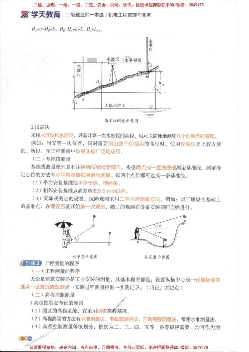 2026年二建机电学天-一本通（精讲班讲义）_1_2026二建全科_2026二级建造师（持续更新）看这里_2026二建机电SVIP_02-基础精讲✿高端面授✿深度强化