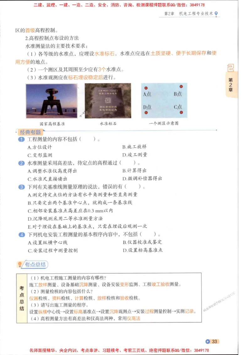 2026年二建机电学天-一本通（精讲班讲义）_1_2026二建全科_2026二级建造师（持续更新）看这里_2026二建机电SVIP_02-基础精讲✿高端面授✿深度强化