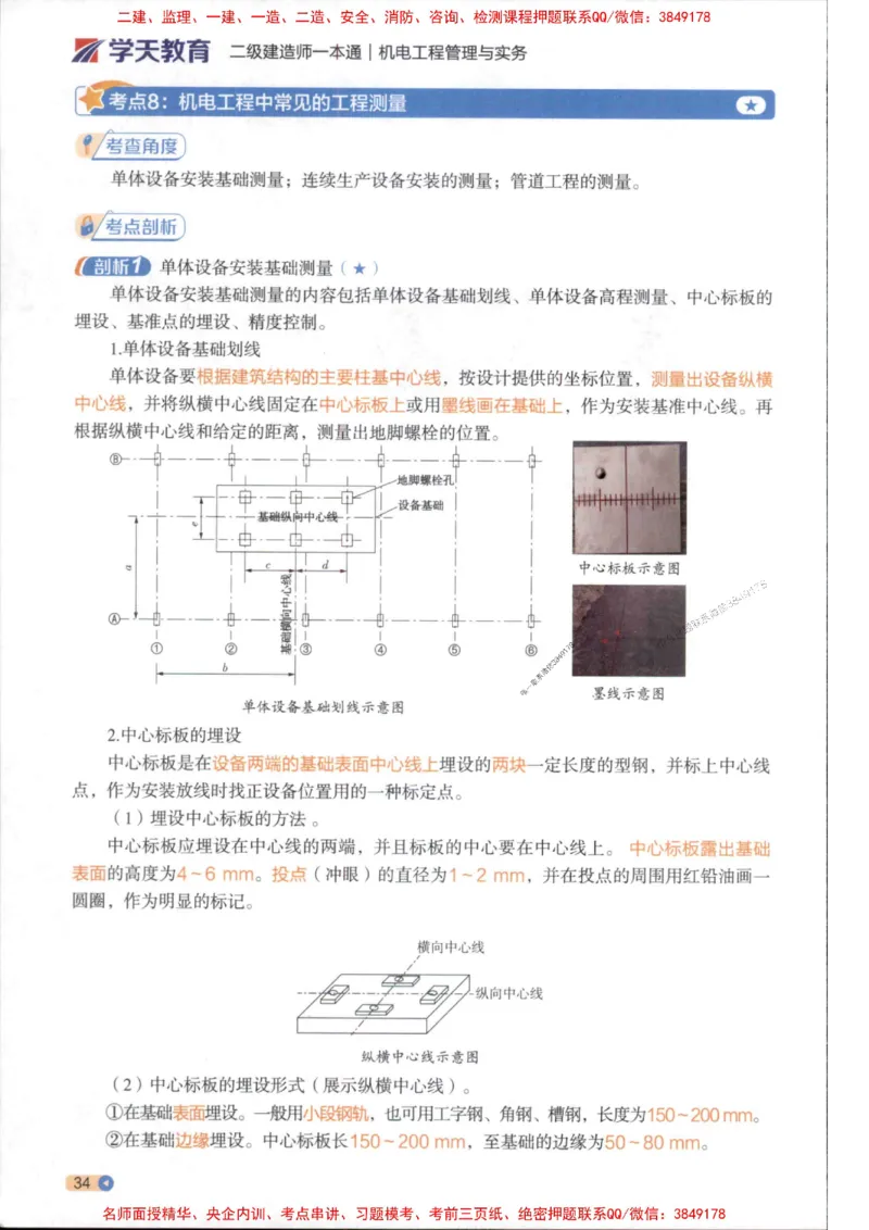 2026年二建机电学天-一本通（精讲班讲义）_1_2026二建全科_2026二级建造师（持续更新）看这里_2026二建机电SVIP_02-基础精讲✿高端面授✿深度强化