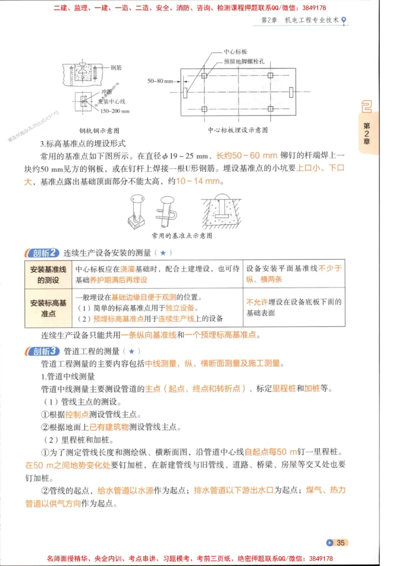 2026年二建机电学天-一本通（精讲班讲义）_1_2026二建全科_2026二级建造师（持续更新）看这里_2026二建机电SVIP_02-基础精讲✿高端面授✿深度强化