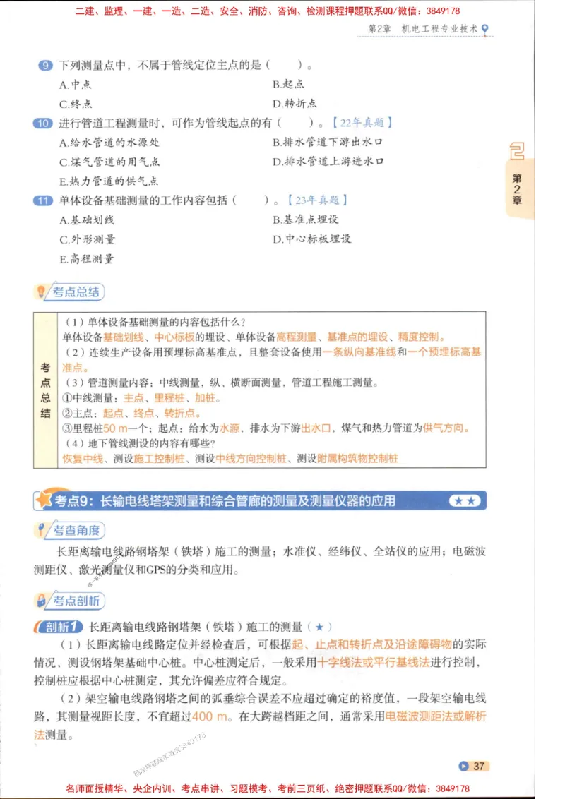 2026年二建机电学天-一本通（精讲班讲义）_1_2026二建全科_2026二级建造师（持续更新）看这里_2026二建机电SVIP_02-基础精讲✿高端面授✿深度强化