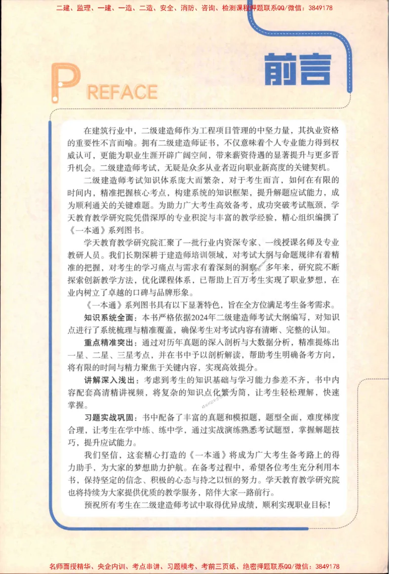 2026年二建机电学天-一本通（精讲班讲义）_1_2026二建全科_2026二级建造师（持续更新）看这里_2026二建机电SVIP_02-基础精讲✿高端面授✿深度强化