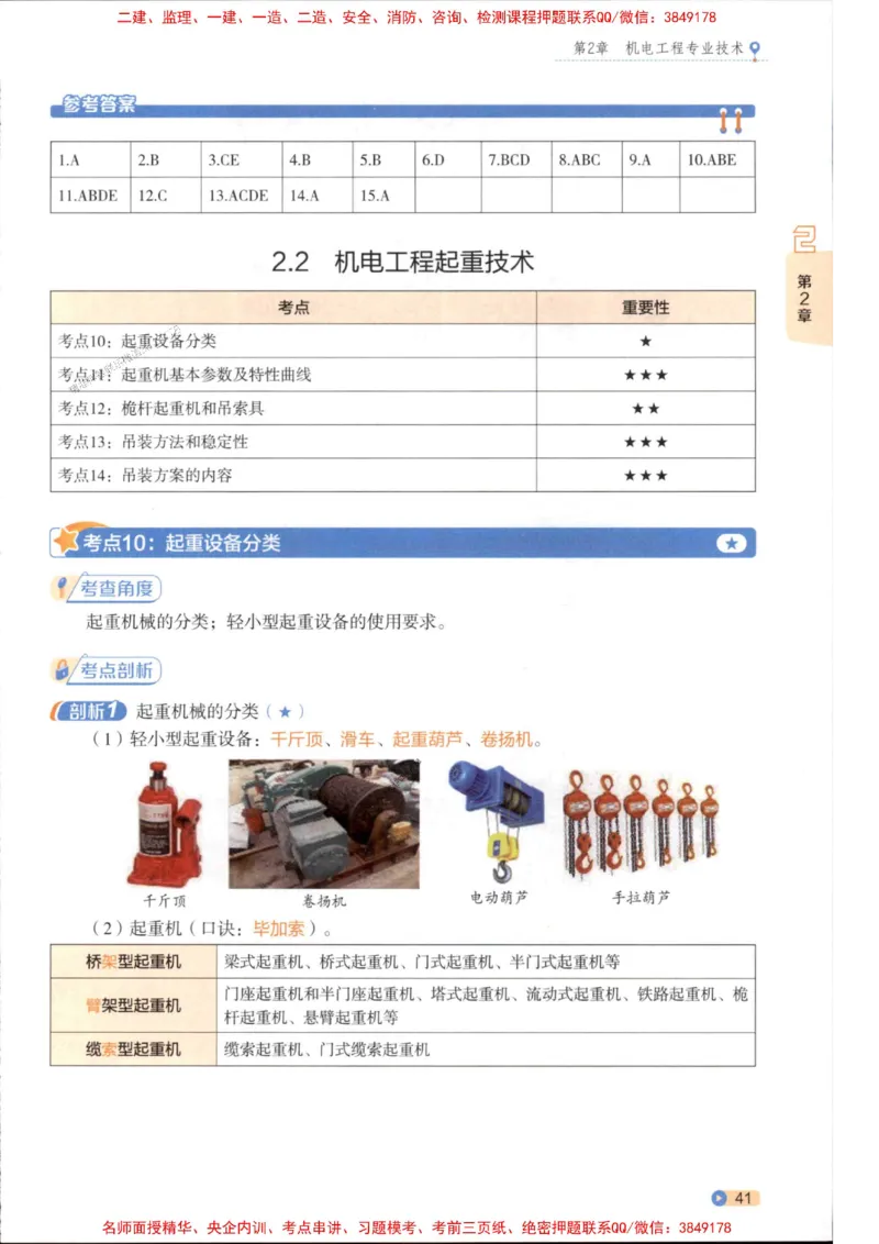 2026年二建机电学天-一本通（精讲班讲义）_1_2026二建全科_2026二级建造师（持续更新）看这里_2026二建机电SVIP_02-基础精讲✿高端面授✿深度强化
