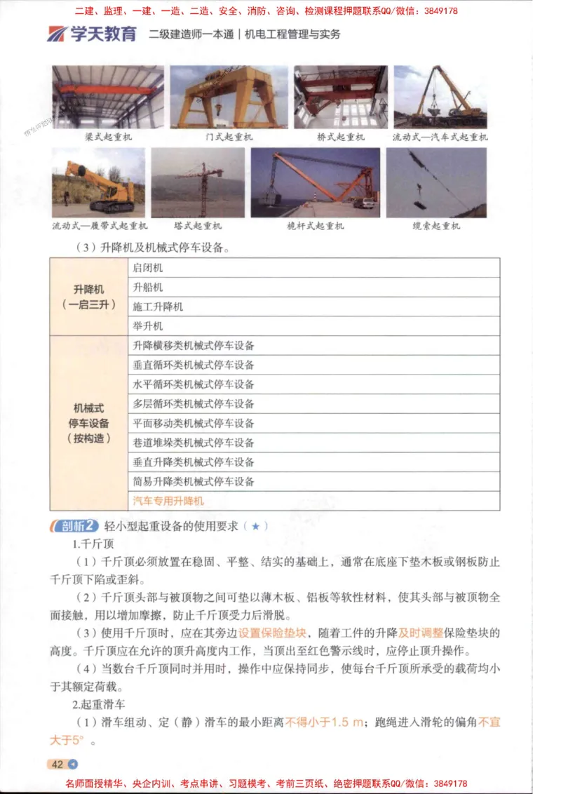 2026年二建机电学天-一本通（精讲班讲义）_1_2026二建全科_2026二级建造师（持续更新）看这里_2026二建机电SVIP_02-基础精讲✿高端面授✿深度强化