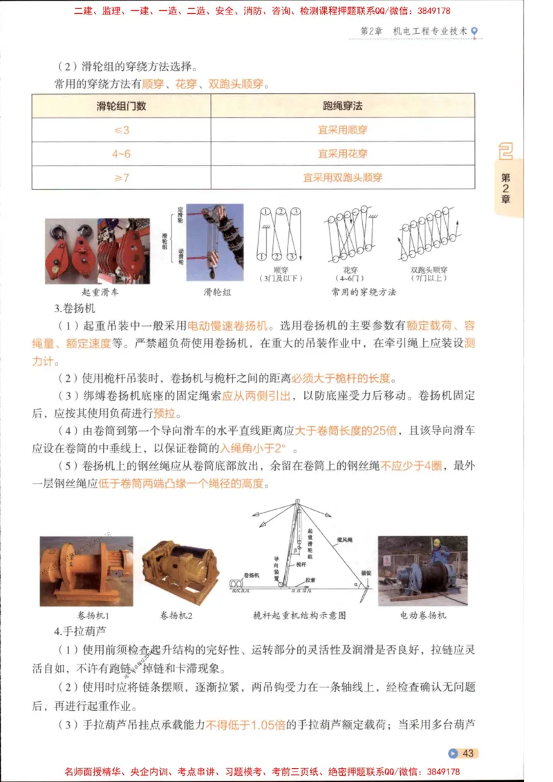 2026年二建机电学天-一本通（精讲班讲义）_1_2026二建全科_2026二级建造师（持续更新）看这里_2026二建机电SVIP_02-基础精讲✿高端面授✿深度强化