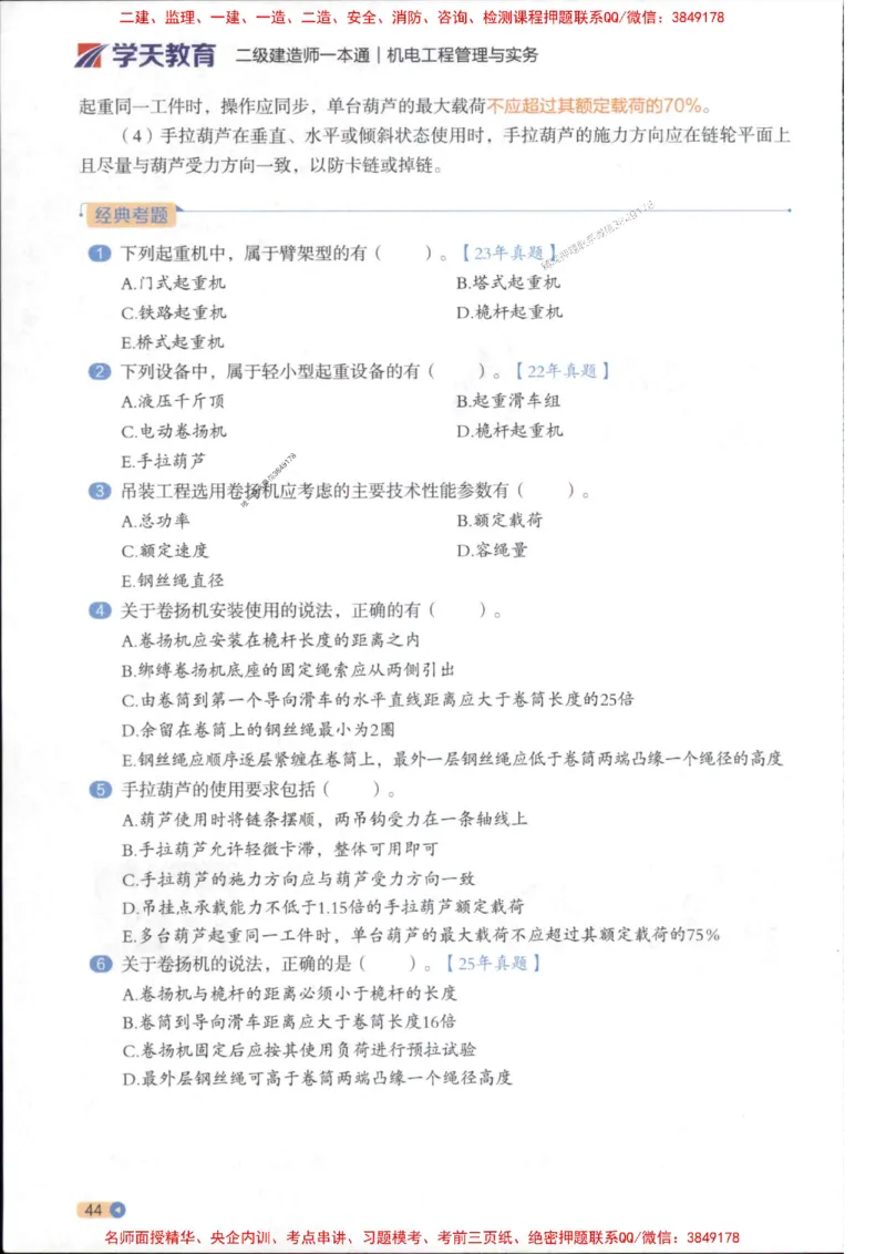 2026年二建机电学天-一本通（精讲班讲义）_1_2026二建全科_2026二级建造师（持续更新）看这里_2026二建机电SVIP_02-基础精讲✿高端面授✿深度强化