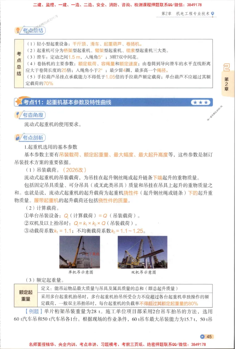 2026年二建机电学天-一本通（精讲班讲义）_1_2026二建全科_2026二级建造师（持续更新）看这里_2026二建机电SVIP_02-基础精讲✿高端面授✿深度强化