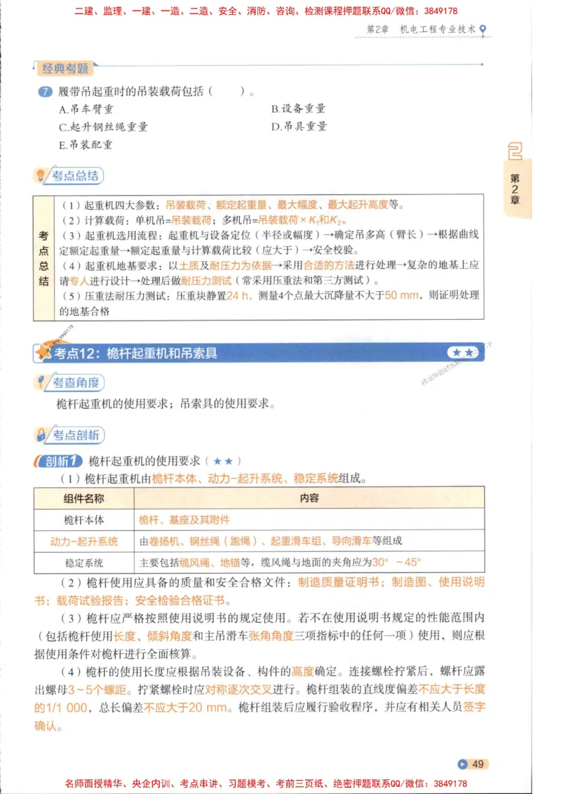 2026年二建机电学天-一本通（精讲班讲义）_1_2026二建全科_2026二级建造师（持续更新）看这里_2026二建机电SVIP_02-基础精讲✿高端面授✿深度强化