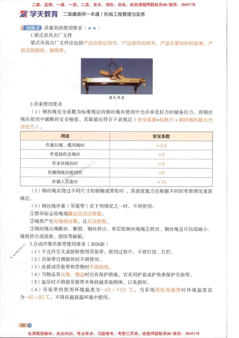 2026年二建机电学天-一本通（精讲班讲义）_1_2026二建全科_2026二级建造师（持续更新）看这里_2026二建机电SVIP_02-基础精讲✿高端面授✿深度强化