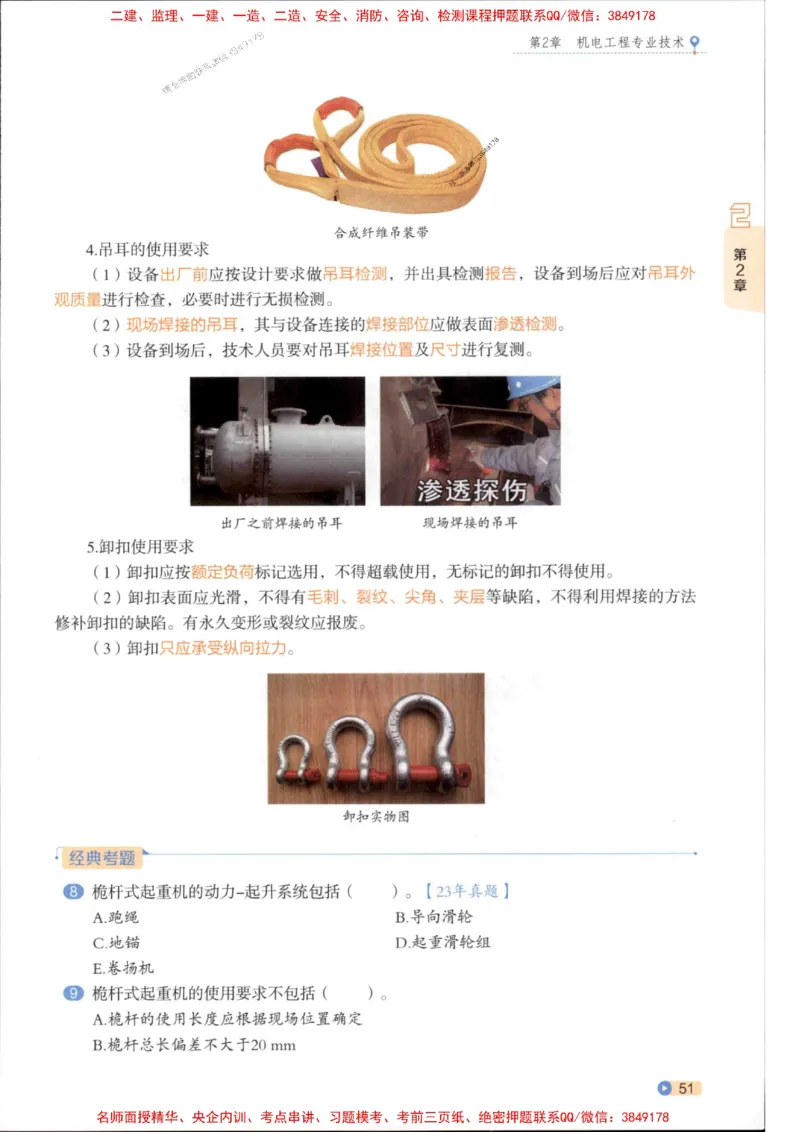 2026年二建机电学天-一本通（精讲班讲义）_1_2026二建全科_2026二级建造师（持续更新）看这里_2026二建机电SVIP_02-基础精讲✿高端面授✿深度强化