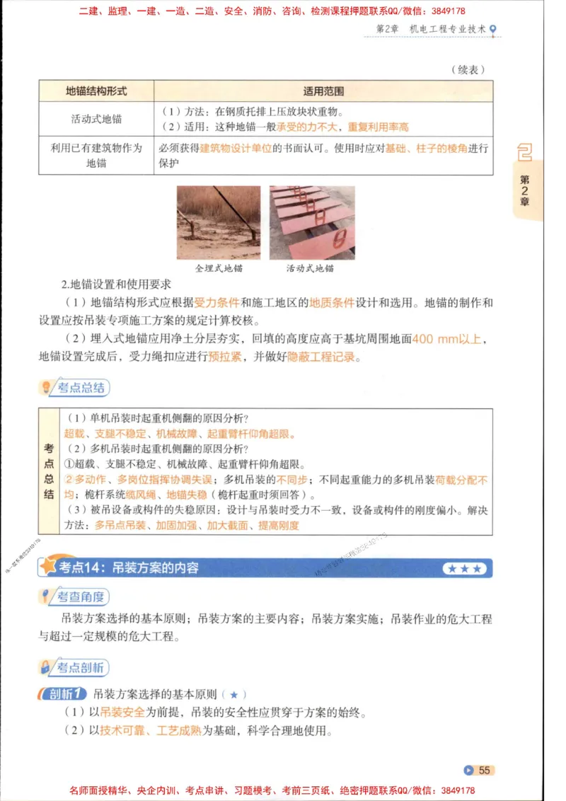 2026年二建机电学天-一本通（精讲班讲义）_1_2026二建全科_2026二级建造师（持续更新）看这里_2026二建机电SVIP_02-基础精讲✿高端面授✿深度强化