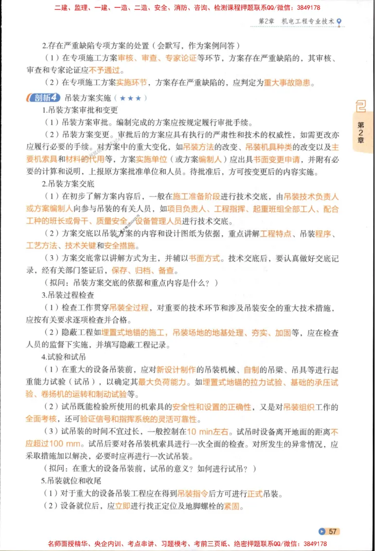 2026年二建机电学天-一本通（精讲班讲义）_1_2026二建全科_2026二级建造师（持续更新）看这里_2026二建机电SVIP_02-基础精讲✿高端面授✿深度强化