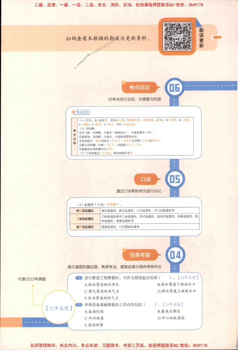 2026年二建机电学天-一本通（精讲班讲义）_1_2026二建全科_2026二级建造师（持续更新）看这里_2026二建机电SVIP_02-基础精讲✿高端面授✿深度强化