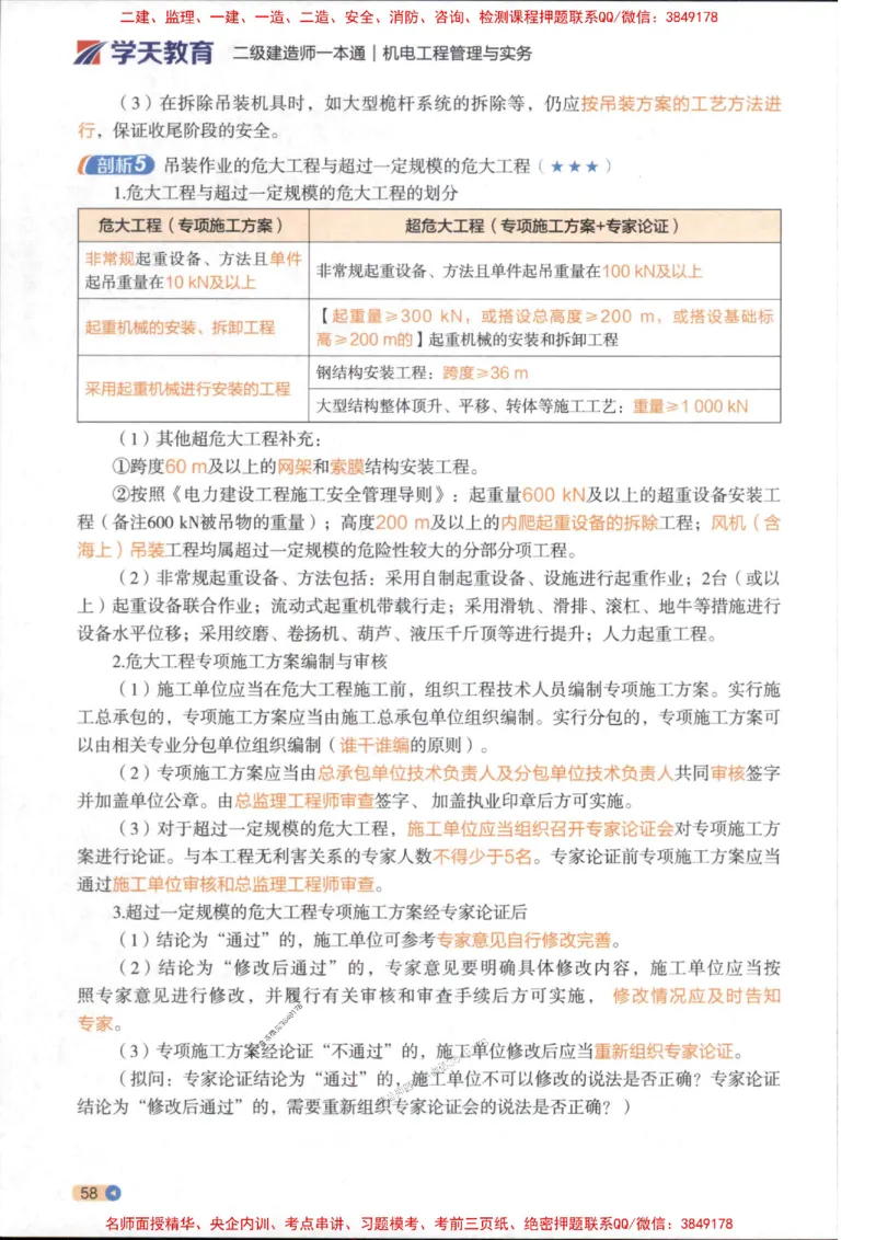 2026年二建机电学天-一本通（精讲班讲义）_1_2026二建全科_2026二级建造师（持续更新）看这里_2026二建机电SVIP_02-基础精讲✿高端面授✿深度强化
