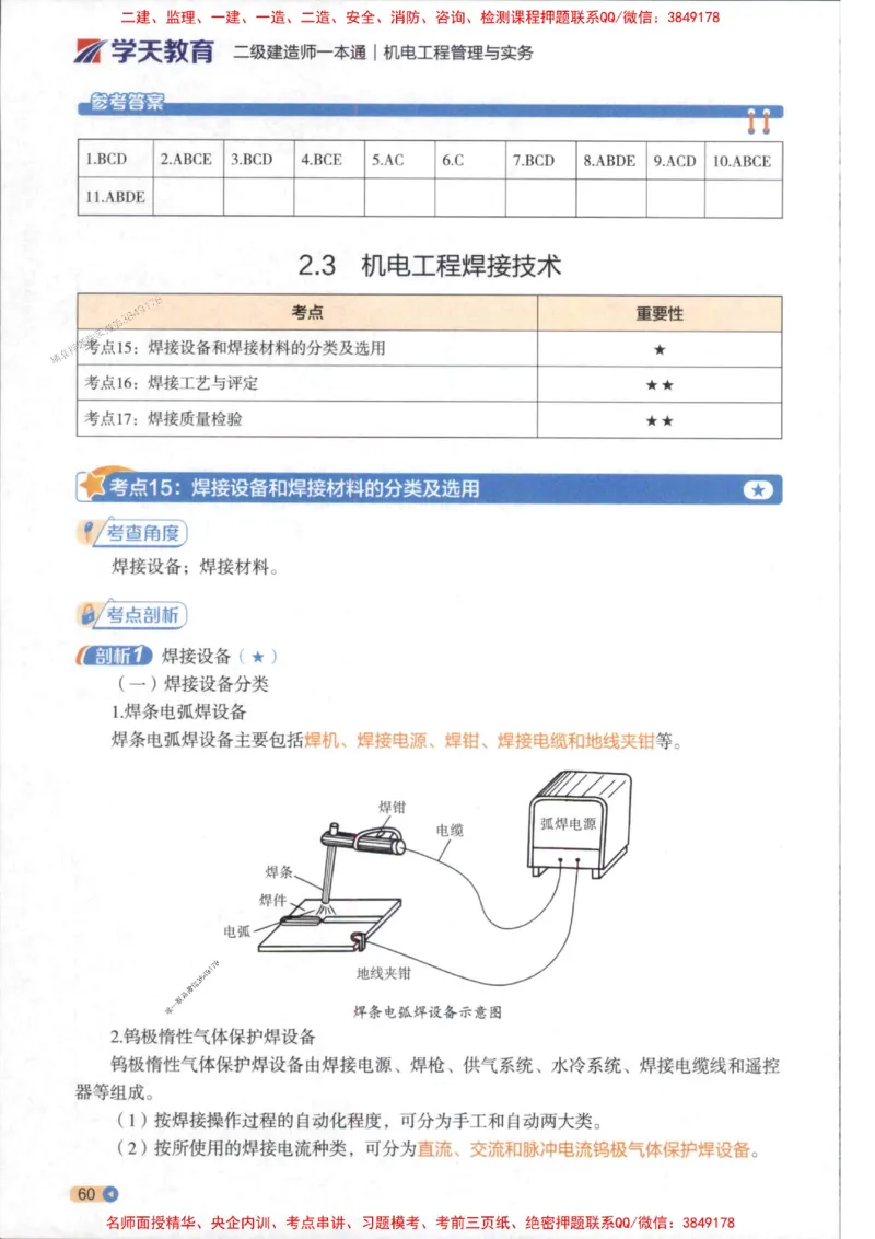 2026年二建机电学天-一本通（精讲班讲义）_1_2026二建全科_2026二级建造师（持续更新）看这里_2026二建机电SVIP_02-基础精讲✿高端面授✿深度强化