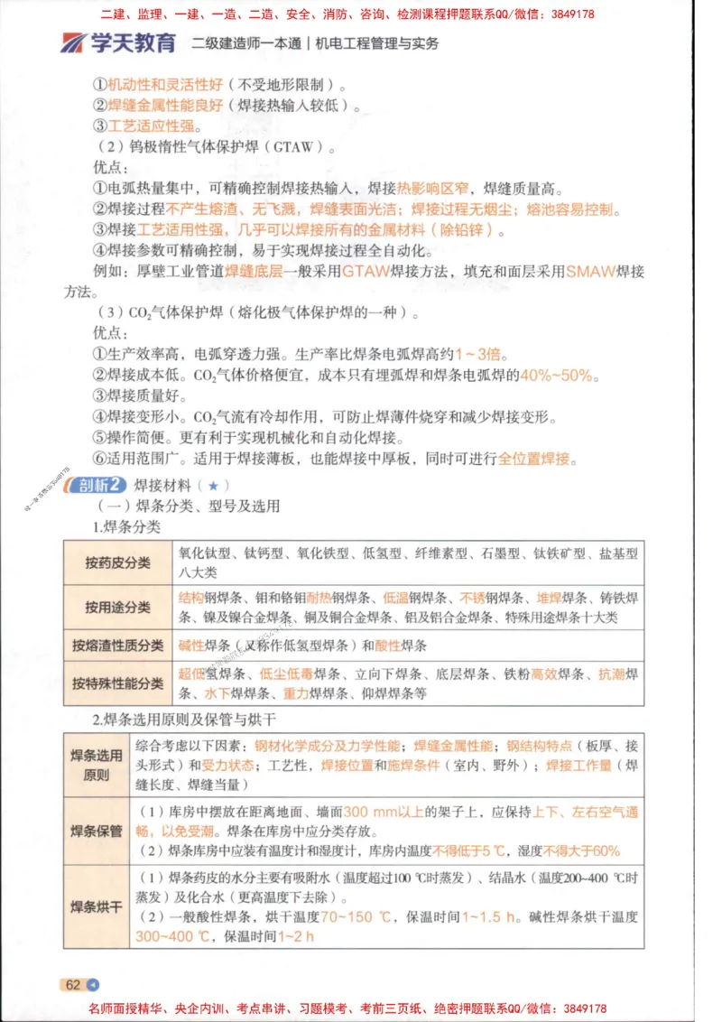 2026年二建机电学天-一本通（精讲班讲义）_1_2026二建全科_2026二级建造师（持续更新）看这里_2026二建机电SVIP_02-基础精讲✿高端面授✿深度强化