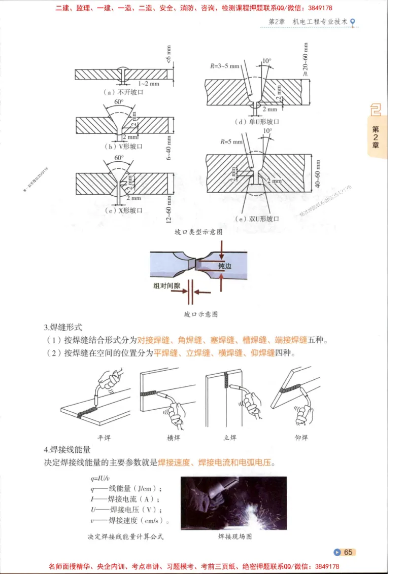 2026年二建机电学天-一本通（精讲班讲义）_1_2026二建全科_2026二级建造师（持续更新）看这里_2026二建机电SVIP_02-基础精讲✿高端面授✿深度强化