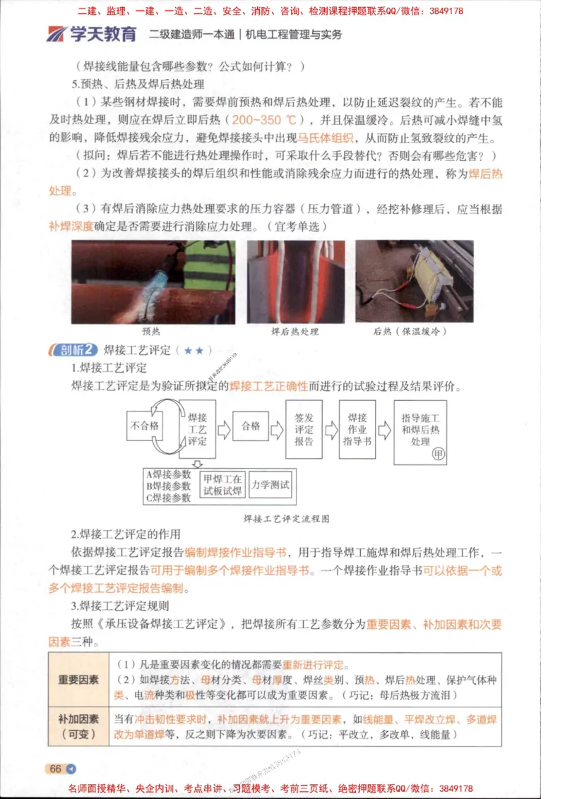 2026年二建机电学天-一本通（精讲班讲义）_1_2026二建全科_2026二级建造师（持续更新）看这里_2026二建机电SVIP_02-基础精讲✿高端面授✿深度强化