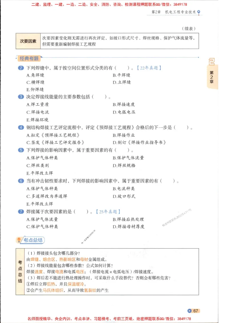 2026年二建机电学天-一本通（精讲班讲义）_1_2026二建全科_2026二级建造师（持续更新）看这里_2026二建机电SVIP_02-基础精讲✿高端面授✿深度强化
