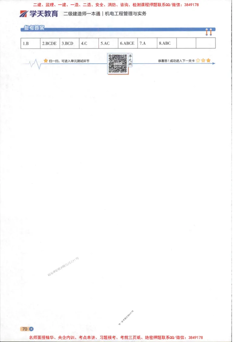 2026年二建机电学天-一本通（精讲班讲义）_1_2026二建全科_2026二级建造师（持续更新）看这里_2026二建机电SVIP_02-基础精讲✿高端面授✿深度强化