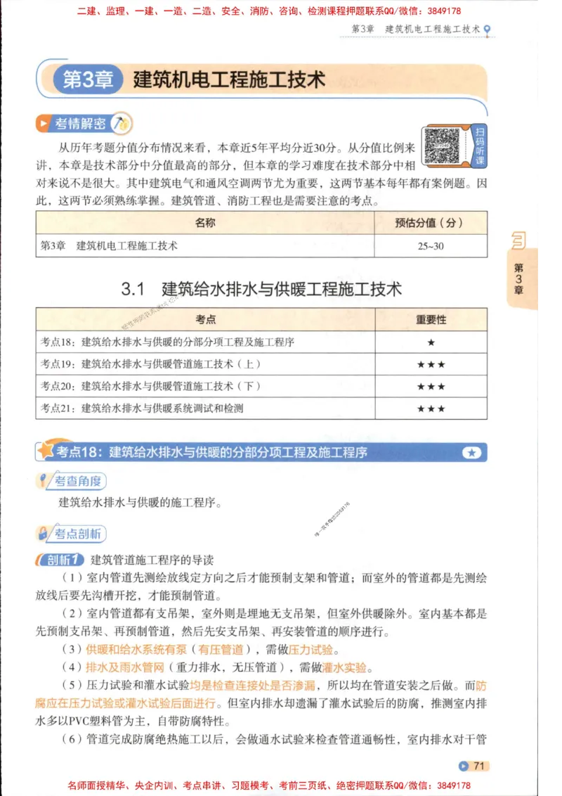 2026年二建机电学天-一本通（精讲班讲义）_1_2026二建全科_2026二级建造师（持续更新）看这里_2026二建机电SVIP_02-基础精讲✿高端面授✿深度强化