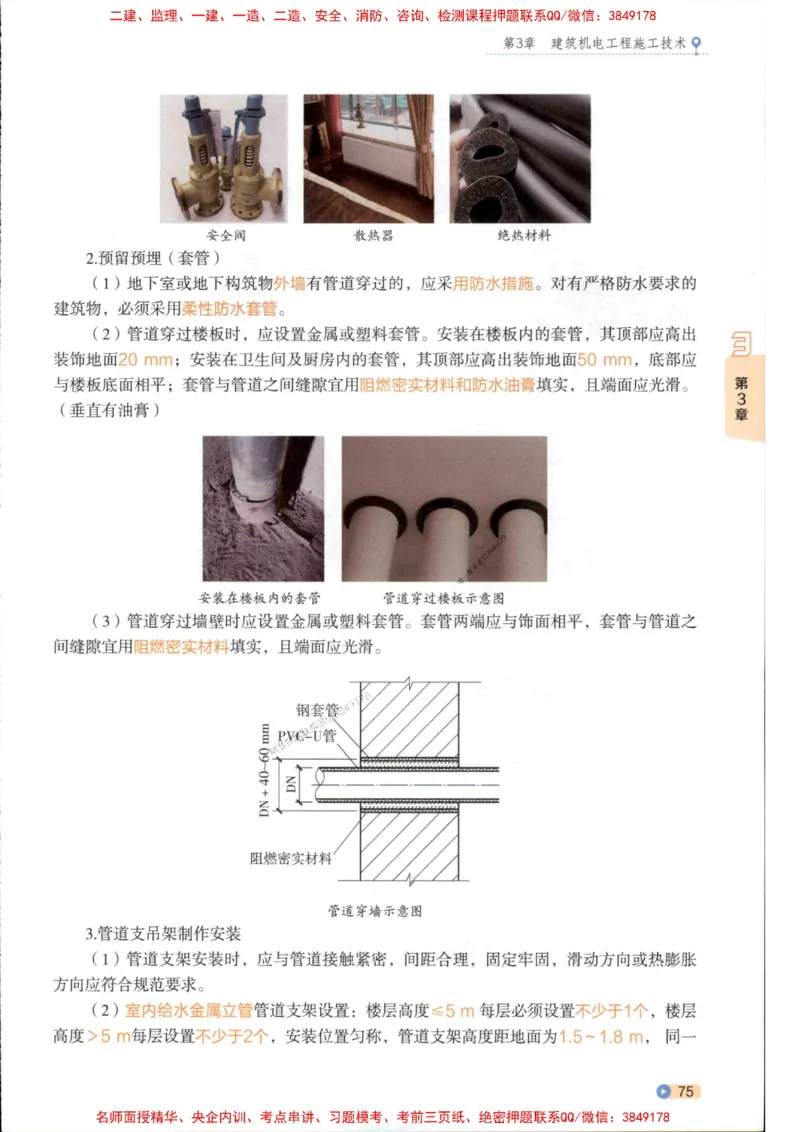 2026年二建机电学天-一本通（精讲班讲义）_1_2026二建全科_2026二级建造师（持续更新）看这里_2026二建机电SVIP_02-基础精讲✿高端面授✿深度强化