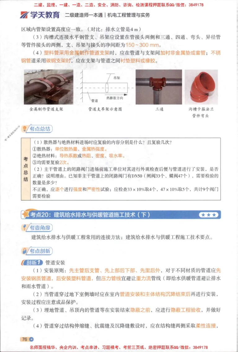 2026年二建机电学天-一本通（精讲班讲义）_1_2026二建全科_2026二级建造师（持续更新）看这里_2026二建机电SVIP_02-基础精讲✿高端面授✿深度强化