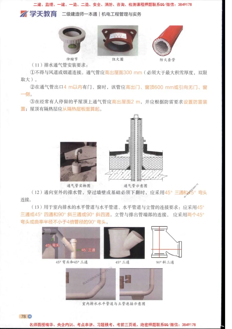 2026年二建机电学天-一本通（精讲班讲义）_1_2026二建全科_2026二级建造师（持续更新）看这里_2026二建机电SVIP_02-基础精讲✿高端面授✿深度强化