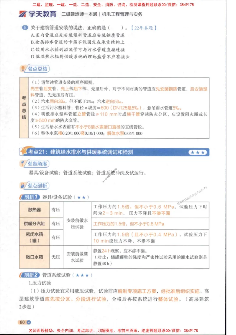 2026年二建机电学天-一本通（精讲班讲义）_1_2026二建全科_2026二级建造师（持续更新）看这里_2026二建机电SVIP_02-基础精讲✿高端面授✿深度强化