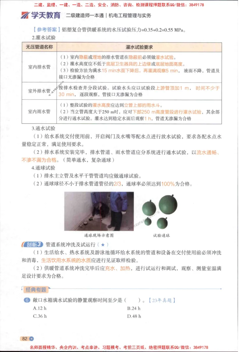 2026年二建机电学天-一本通（精讲班讲义）_1_2026二建全科_2026二级建造师（持续更新）看这里_2026二建机电SVIP_02-基础精讲✿高端面授✿深度强化