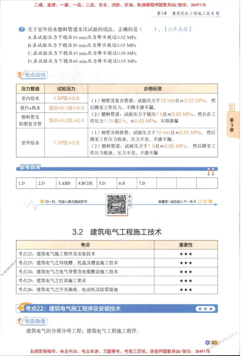 2026年二建机电学天-一本通（精讲班讲义）_1_2026二建全科_2026二级建造师（持续更新）看这里_2026二建机电SVIP_02-基础精讲✿高端面授✿深度强化