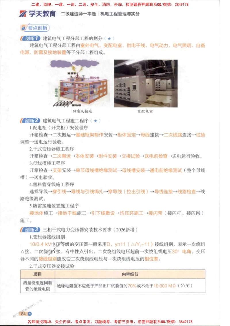 2026年二建机电学天-一本通（精讲班讲义）_1_2026二建全科_2026二级建造师（持续更新）看这里_2026二建机电SVIP_02-基础精讲✿高端面授✿深度强化